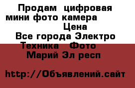 	 Продам, цифровая мини фото камера Sanyo vpc-S70ex Xacti › Цена ­ 2 000 - Все города Электро-Техника » Фото   . Марий Эл респ.